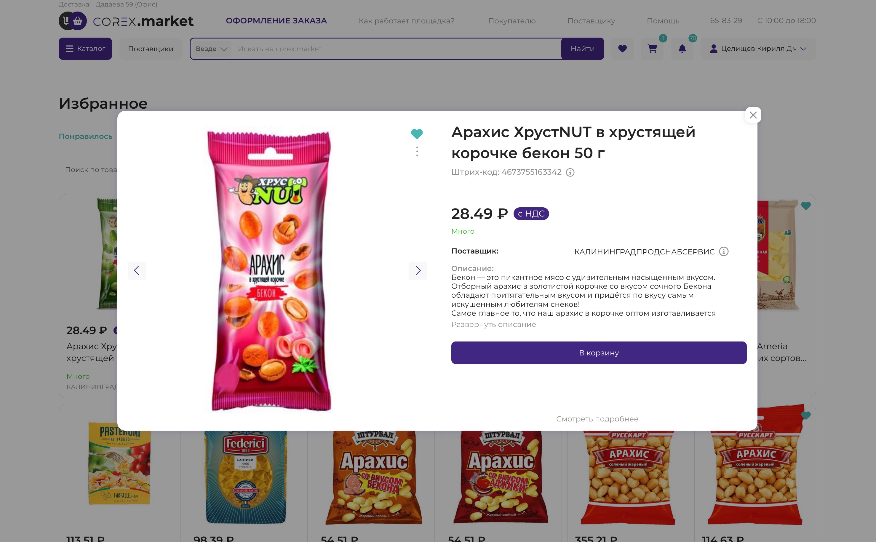 Corex.Market